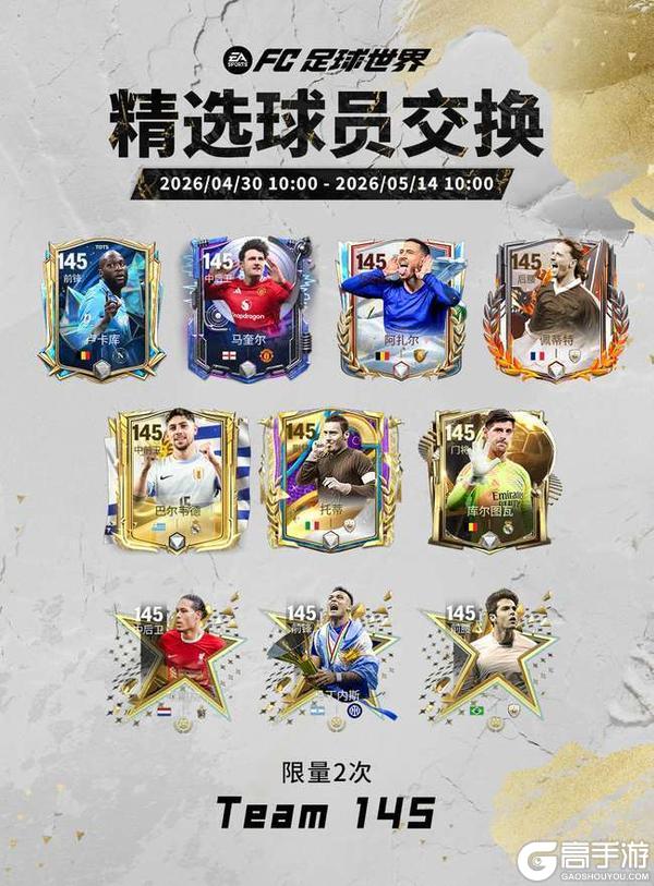 《FC足球世界》五一假日福利满满，全新活动国家队序章即将开启！