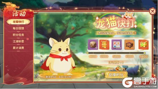 《热血江湖：归来》坐骑背饰限时返场，好礼不容错过