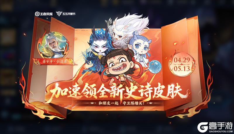 《王者荣耀》4月29日版本更新公告