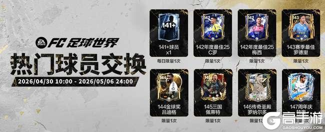 《FC足球世界》五一假日福利满满，全新活动国家队序章即将开启！