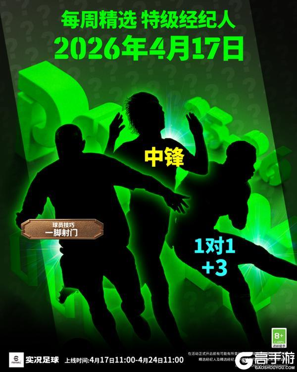 《实况足球》活动抢先看丨荷兰全能中场携后防大闸来袭