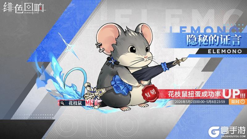 《绯色回响》源质兽限时建构「隐秘的证言」即将开放！