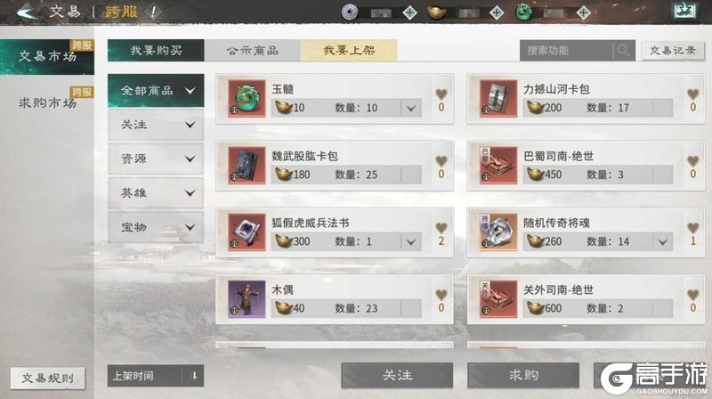 《三国：天下归心》倒计时7天丨资源自产免种田 自由交易定三国