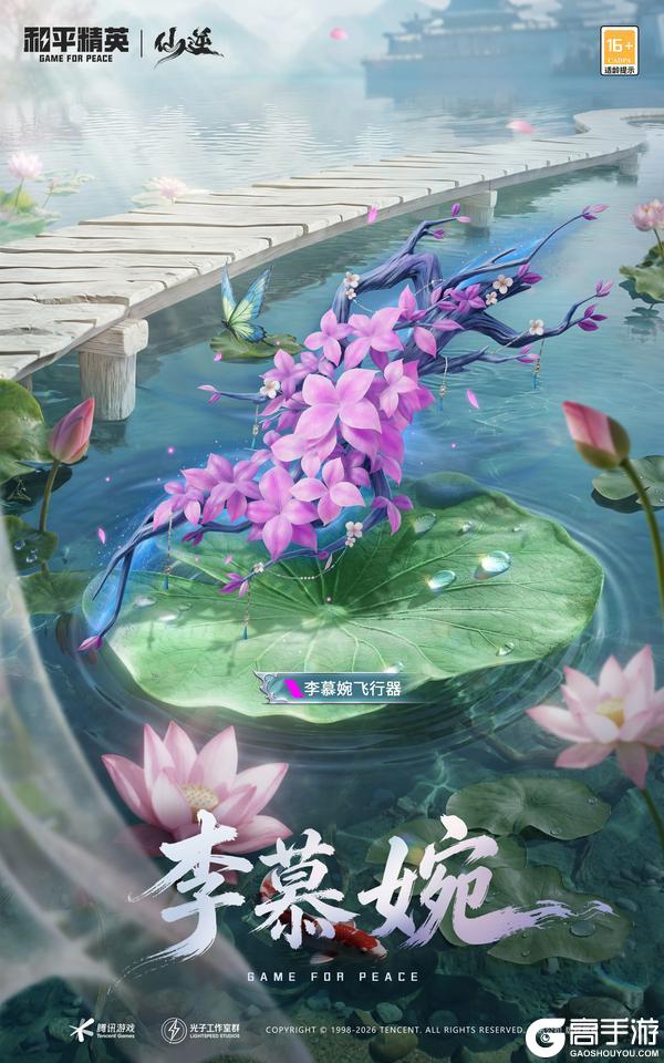 顺为凡 逆则仙！《和平精英》携《仙逆》动画5.1开启仙侠新次元！