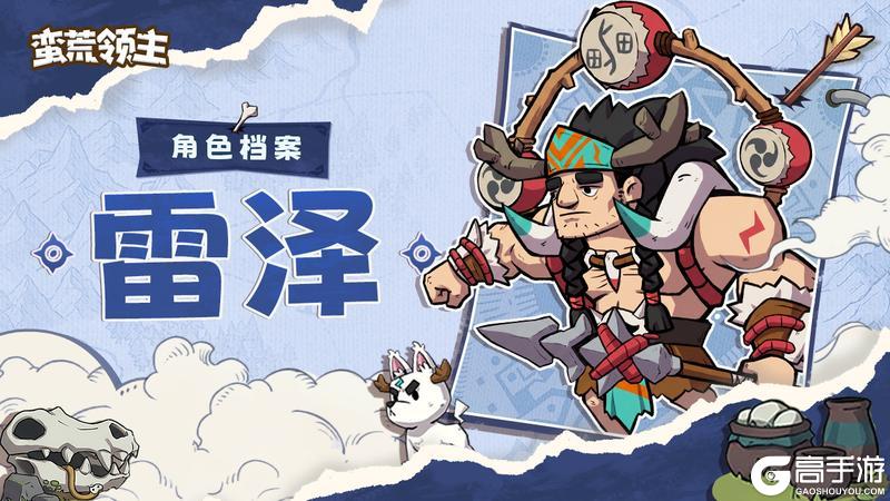 《蛮荒领主》古神档案丨「雷泽」登场！