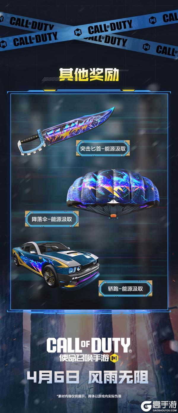 《使命召唤手游》天空一声巨响，动能无限返场！