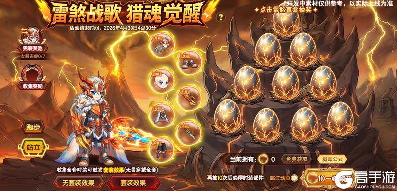 《西普大陆》第十七期通行证更新 雷光龙煞登场