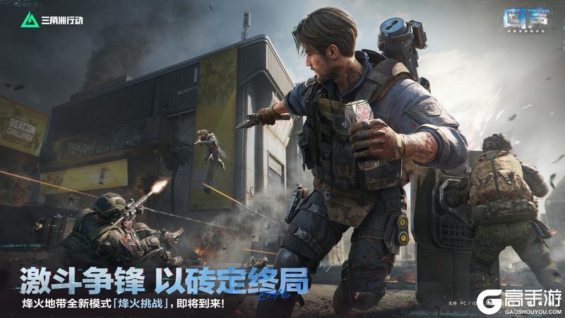《三角洲行动》烽火地带全新模式「烽火挑战」即将登场