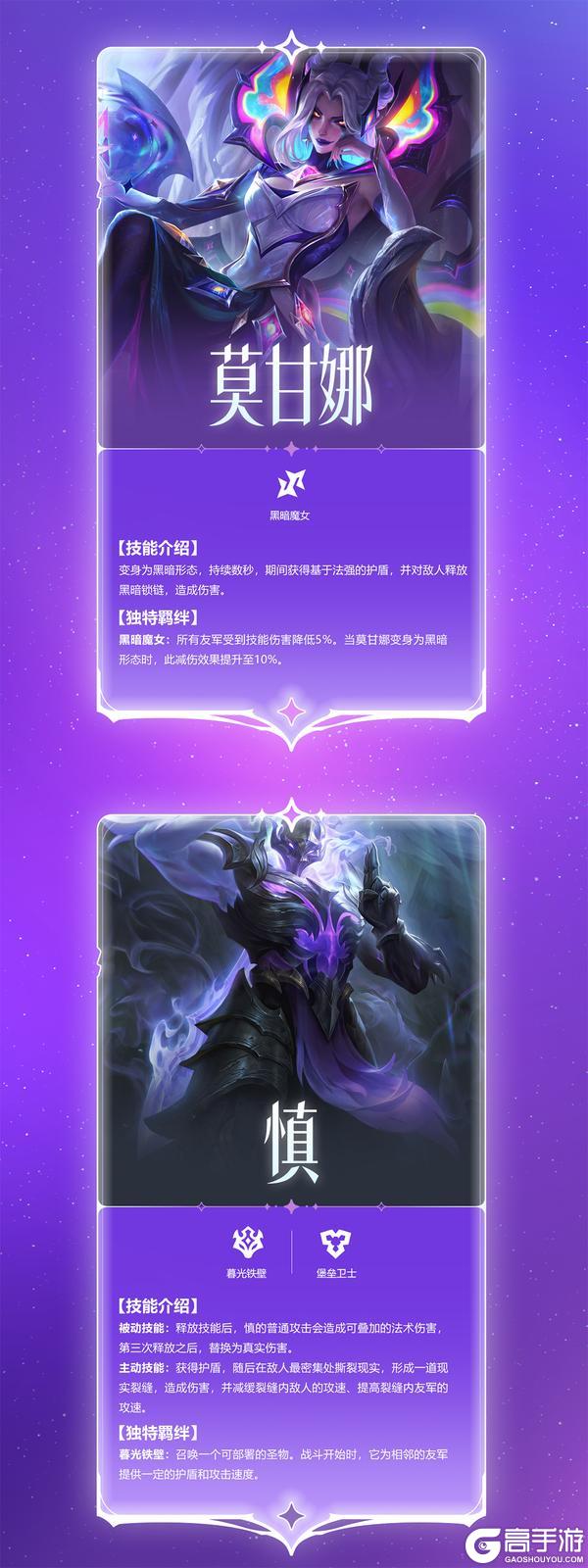 《金铲铲之战》【星神】赛季即将开启！一起来看看超前爆料吧～