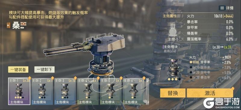 《苍蓝前线》战舰武器核心爆料!模块系统全解析