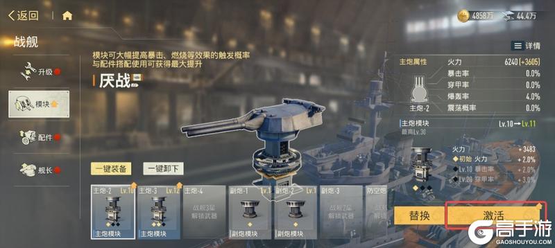《苍蓝前线》战舰武器核心爆料!模块系统全解析