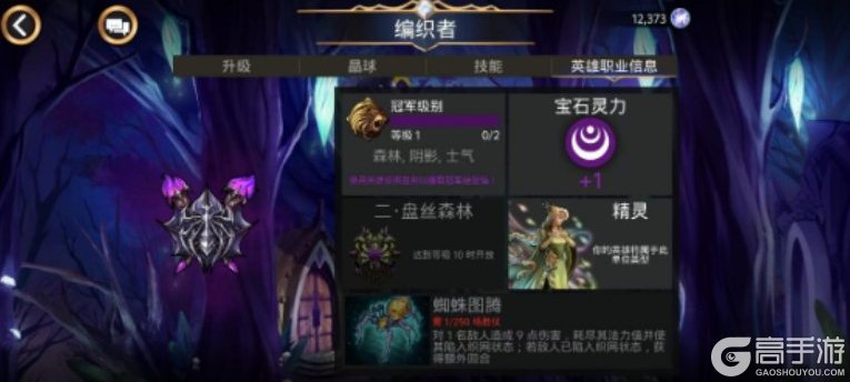 宝石战争英雄职业体系介绍&系统详解