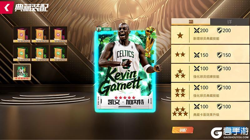 《美职篮篮球大师》全新典藏绿军加内特来袭新模式禁选切磋上线