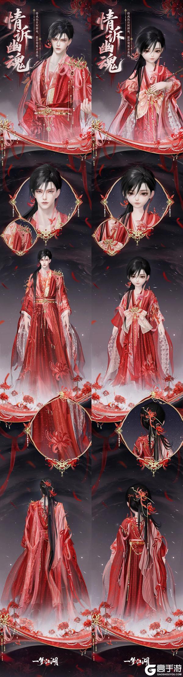 《一梦江湖》平行服 | 广东粤剧院联动外观上线