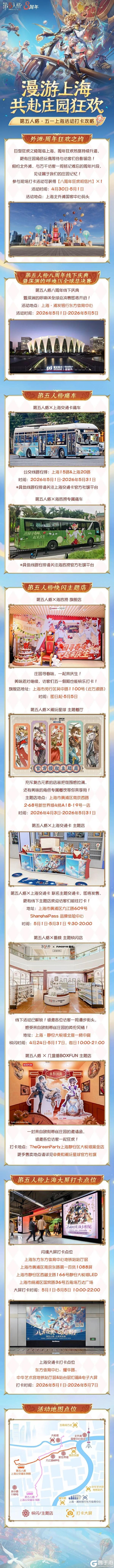 《第五人格》活动爆料漫游上海共赴庄园狂欢！