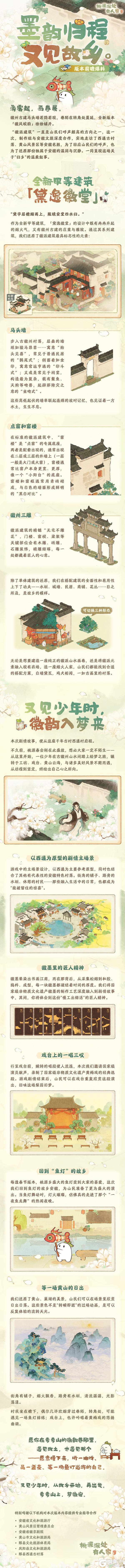 《桃源深处有人家》「前瞻爆料」墨韵归程，又见故乡