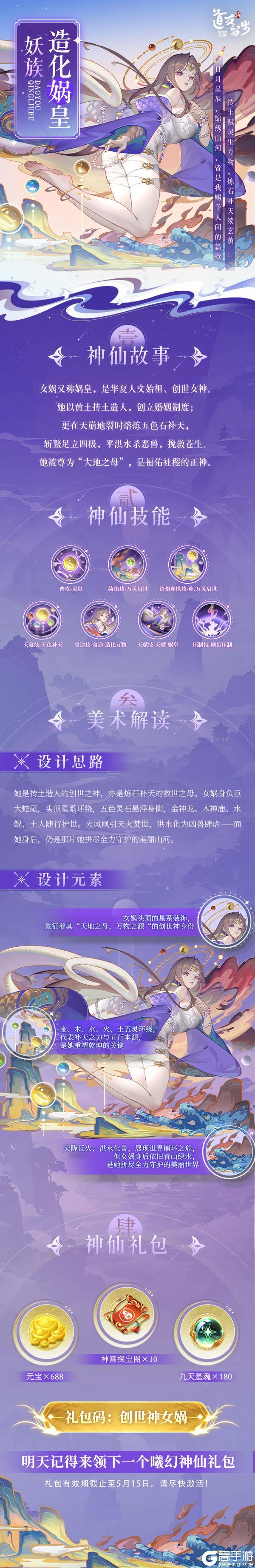 《道友请留步》妖族揭晓 | 日月星辰，锦绣山河，皆是她赐予人间的篇章