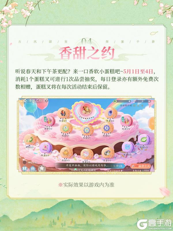 《浮生忆玲珑》鸢飞春信丨五一限时活动即将上线！