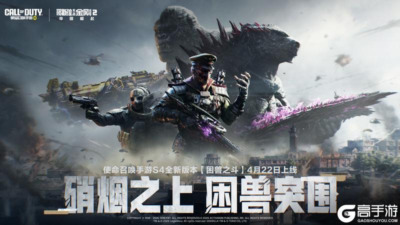 《使命召唤手游》S4【困兽之斗】版本上线！瘦普都说“量大管饱”