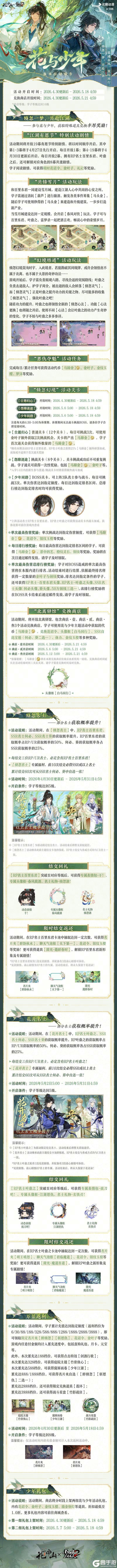 《花亦山心之月》花与少年丨活动详情