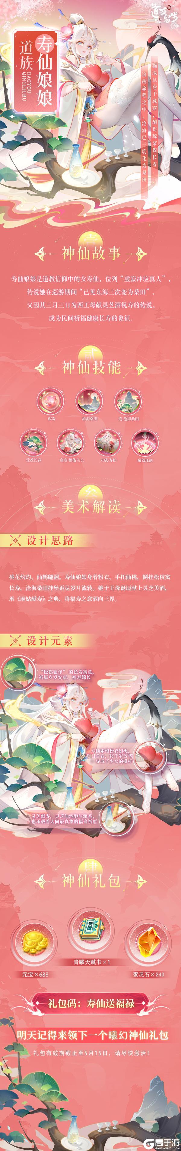 《道友请留步》道族揭晓 | 添福添寿添好运,寿仙娘娘降临三界!