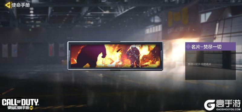 《使命召唤手游》S4使命手册“困兽之斗”即将登场