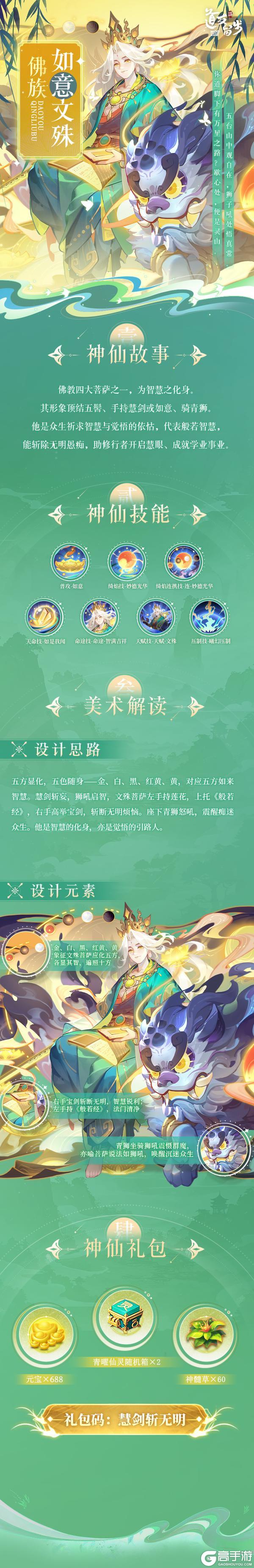 《道友请留步》佛族揭晓 | 智慧第一，剑斩无明，如意文殊即将登场