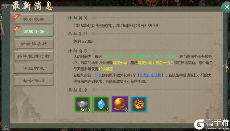 《剑网1：归来》4月29日维护公告