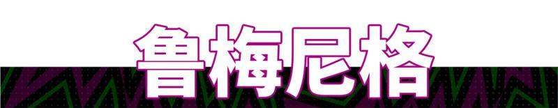《实况足球》非洲猎豹肆虐防线 德国传奇队长双端齐聚！