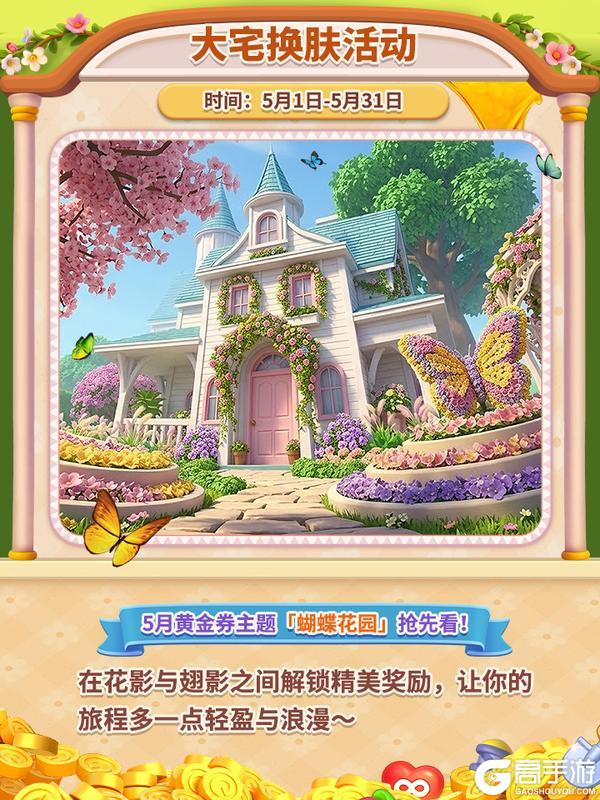 《我的花园》V98版本更新一览丨蜂语呢喃，蝶影花间