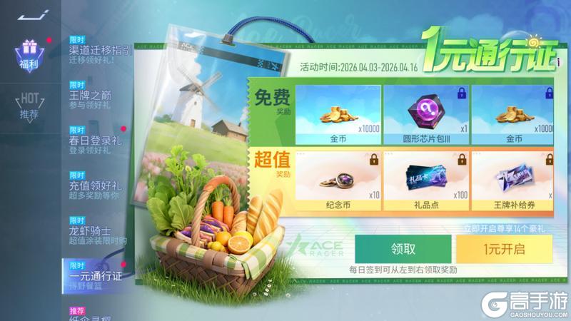 《王牌竞速》更新公告 | 这一次换我们来宠你