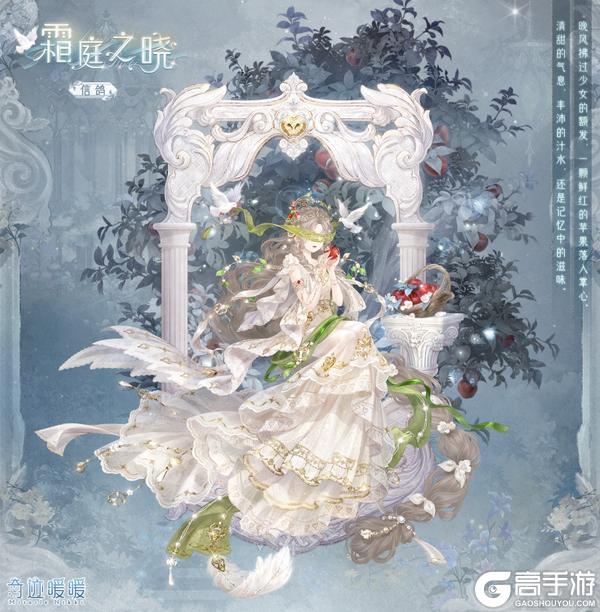 《奇迹暖暖》【新套装】奇渊之屿 充值馈赠