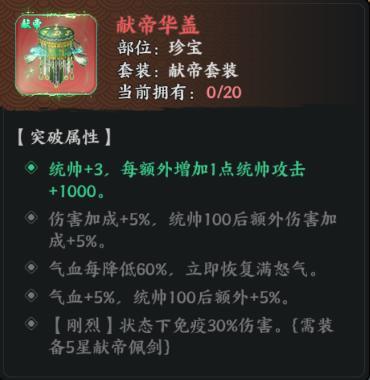 《百战群英》宝物攻略：献帝套宝物解析！