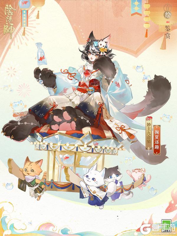 《阴阳师》花合战新皮肤情报丨烟火游鱼，夏梦阑珊