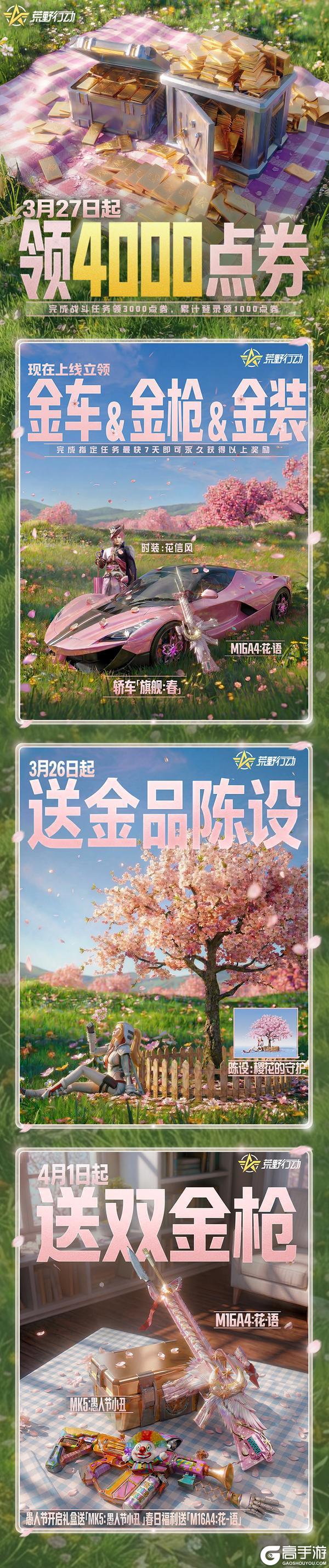 《荒野行动》荒友们 时代变了！