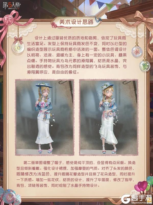 《第五人格》「奇珍时装」玩具商-匣中梦设计思路送达