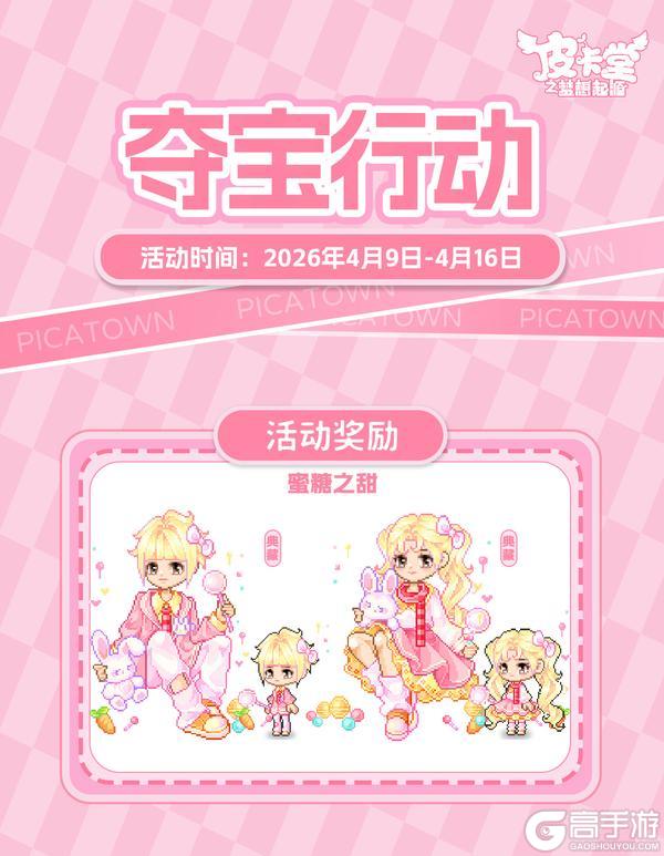 《皮卡堂之梦想起源》更新预告|4月9日更新 软萌治愈所有