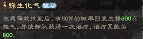 《偃武》角色攻略:「左慈」技能使用&搭配详解!