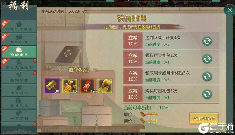 《剑网1:归来》4月1日维护公告