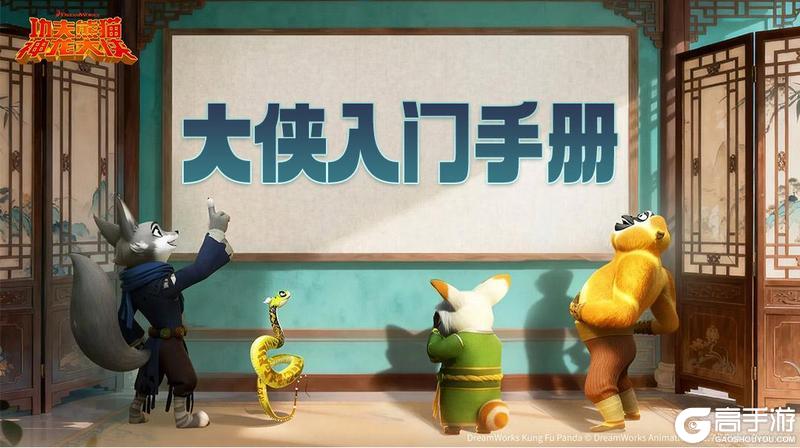 《功夫熊猫神龙大侠》新手攻略：萌新快速提升战力技巧指南！