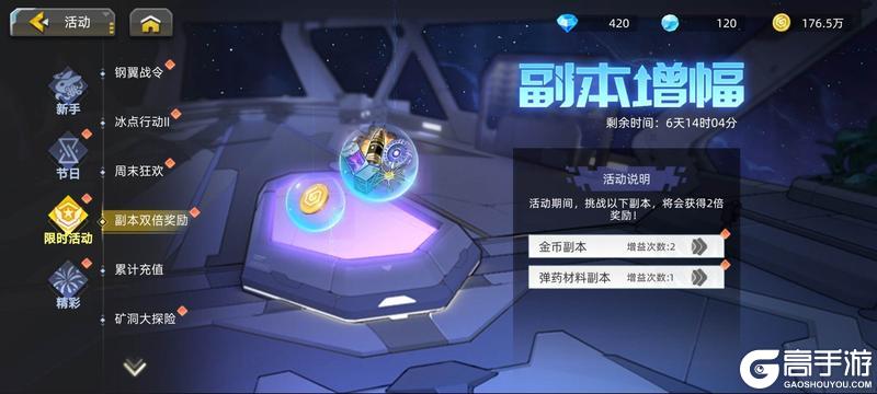 《口袋机甲》4.17周活动预告