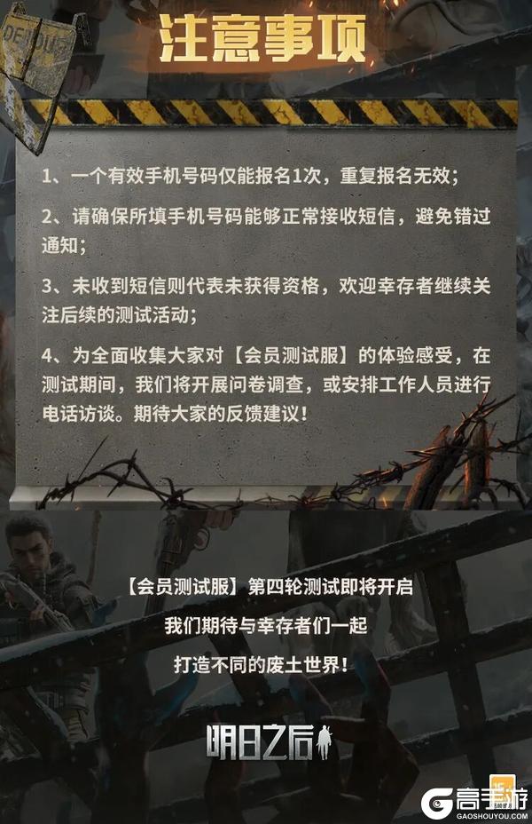 《明日之后》会员测试服第四轮招募开启权益升级