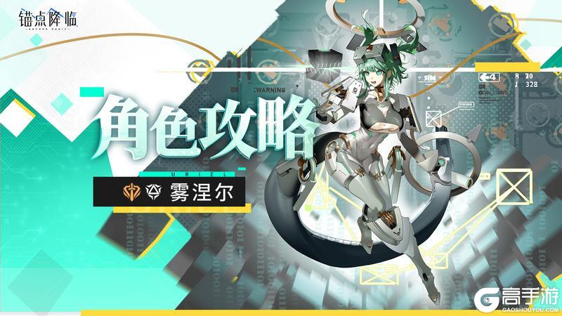 《锚点降临》3.5版定角色「雾涅尔」评测&攻略