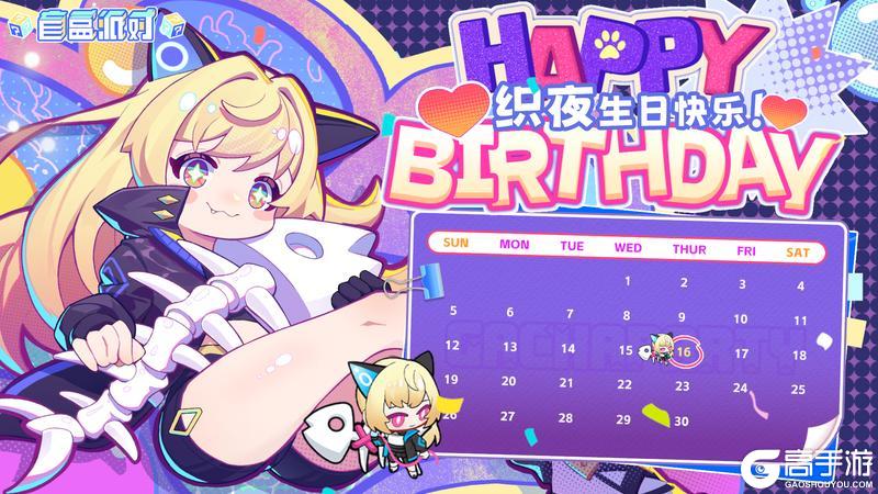 《盲盒派对》【生日祝福】礼物的烦恼