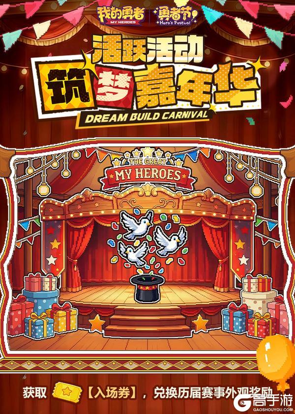 《我的勇者》「幻幕狂欢」赛事开启！竞技场榜单回归，全新马戏团主题外观