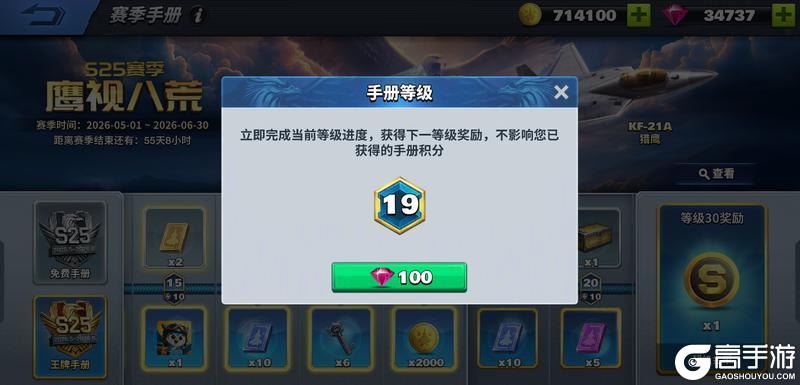 《空战争锋》S25赛季「鹰视八荒」长啸而来！