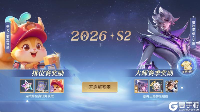 《曙光英雄》新赛季爆料|新英雄皮肤免费领 新固搭系统不单排