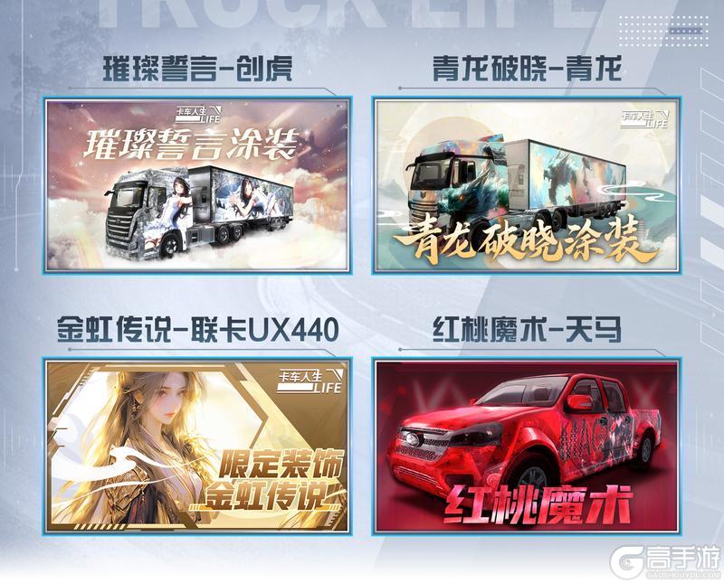 《卡车人生》4月4日-4月8日活动更新公告