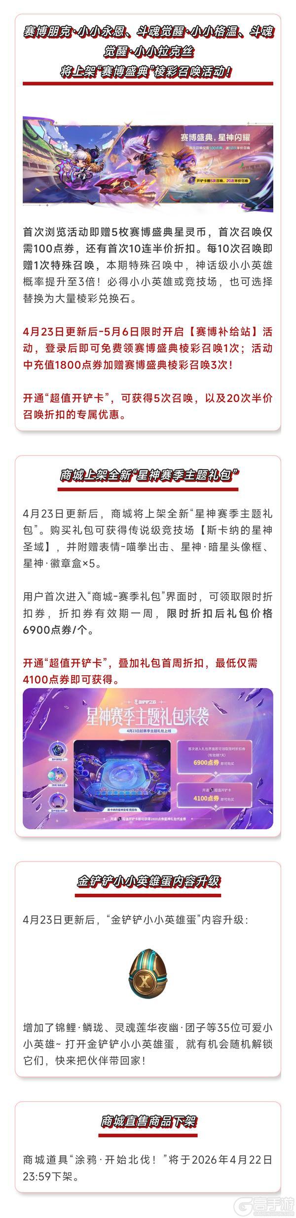 《金铲铲之战》17.1版本 4月23日更新公告