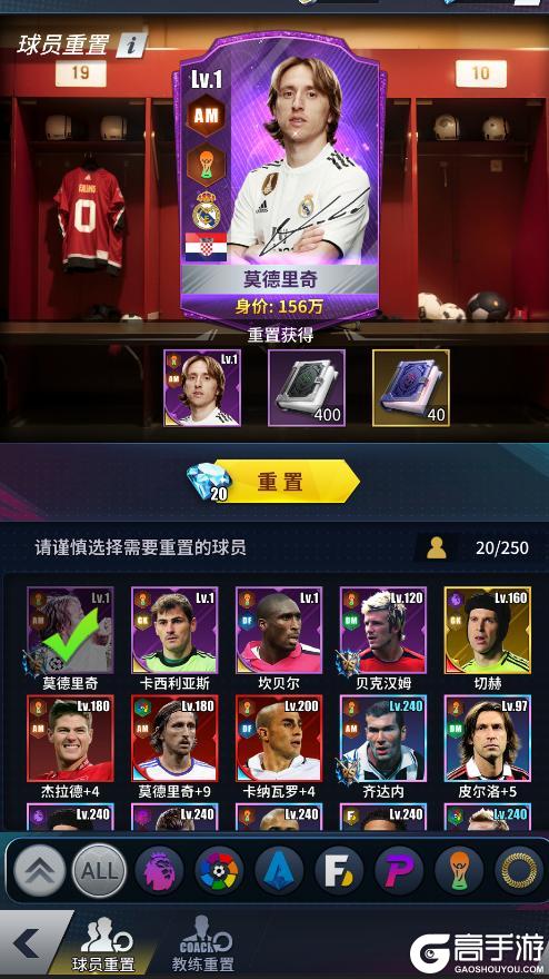 《任性足球》0429更新公告 | 名人堂4S球员重磅上线，开幕庆典开启！